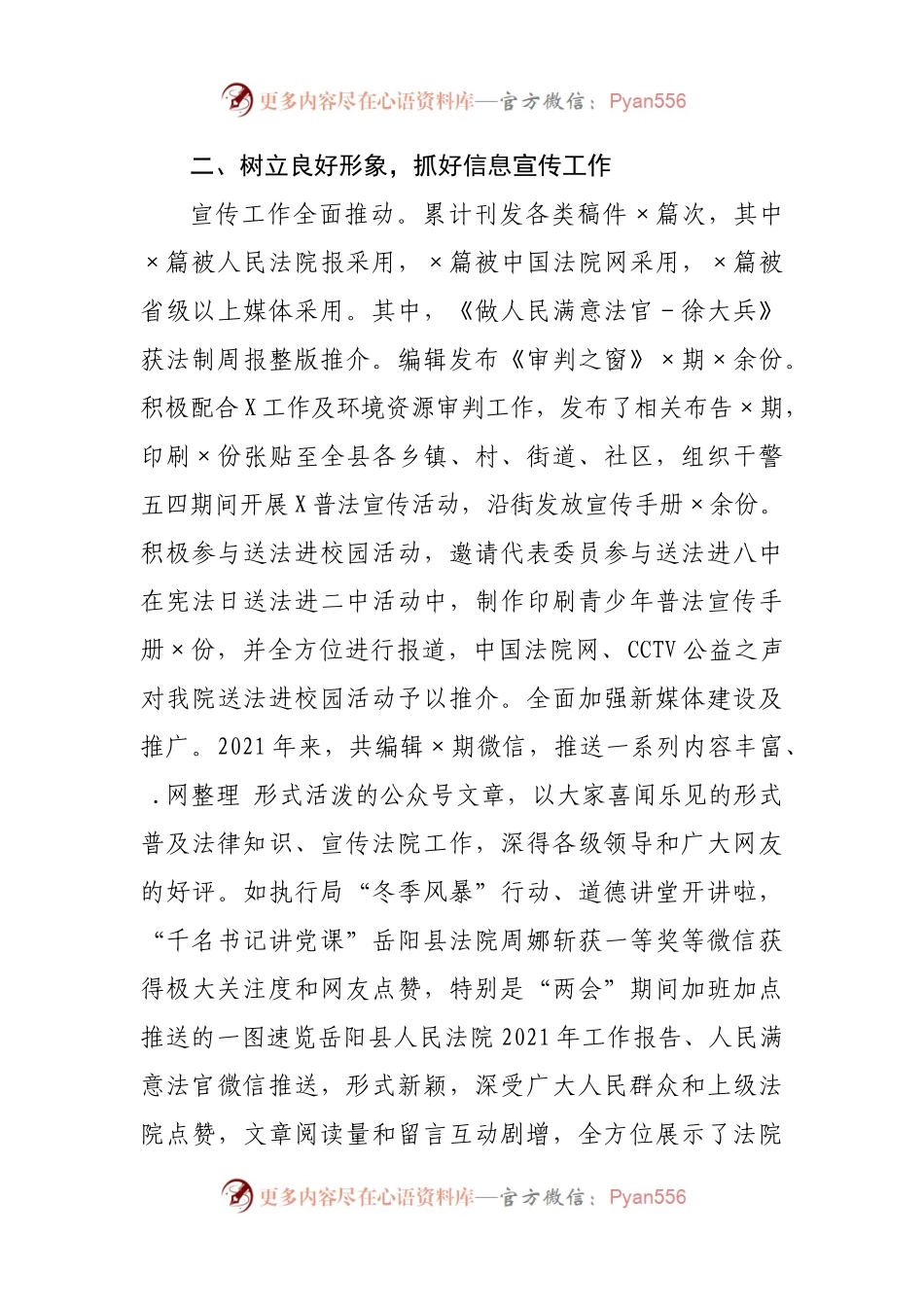 县人民法院2021年执法勤务警员按期晋升人员述职报告.docx_第2页