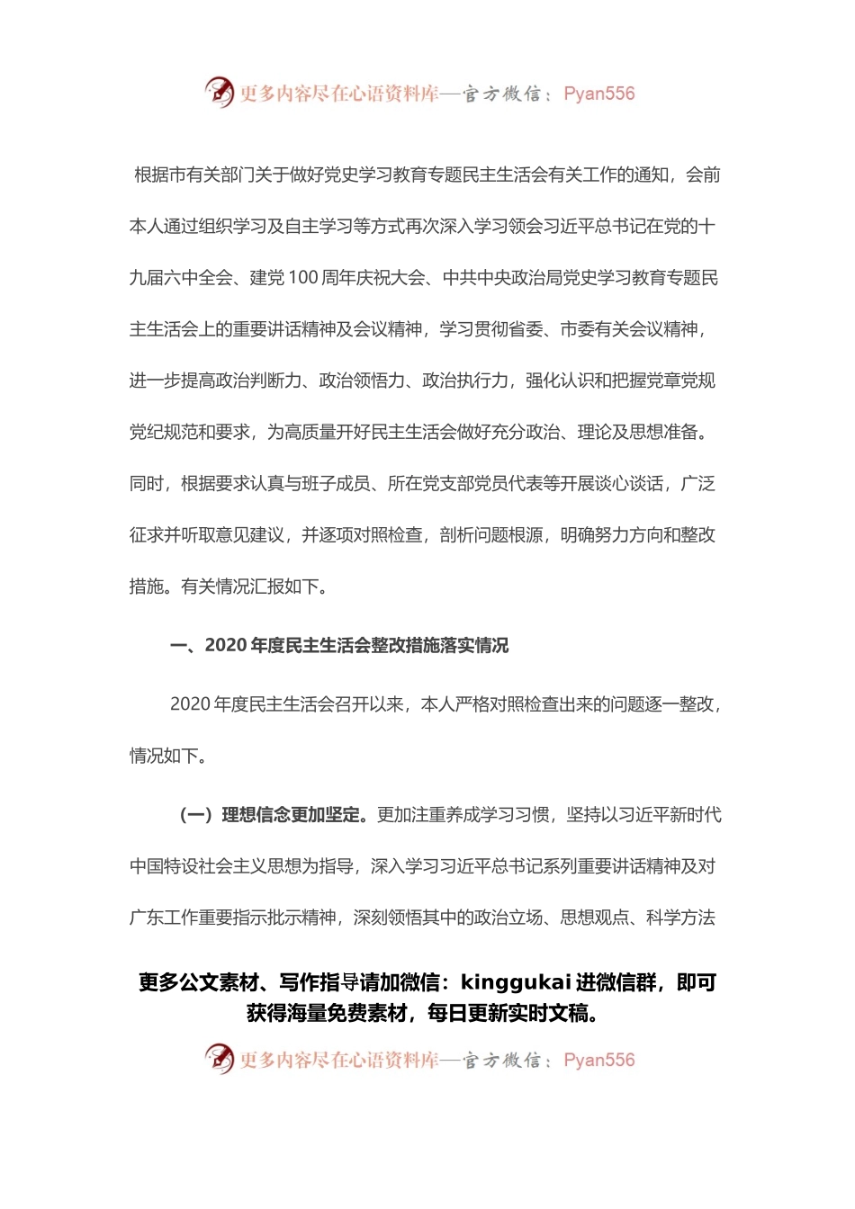 县委书记2021年度党史学习教育五个带头民主生活会对照检查材料.docx_第1页