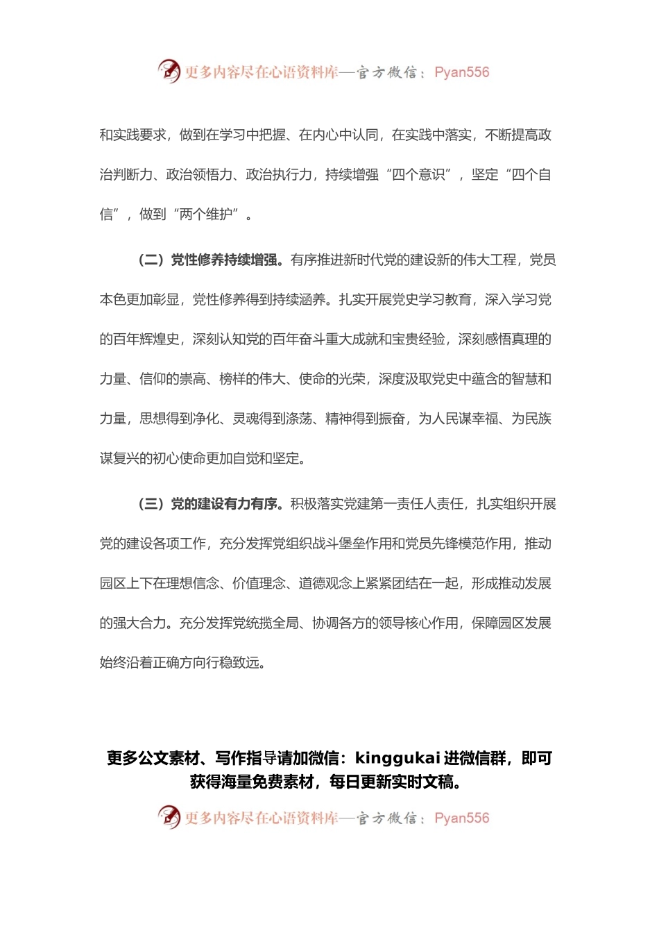 县委书记2021年度党史学习教育五个带头民主生活会对照检查材料.docx_第2页