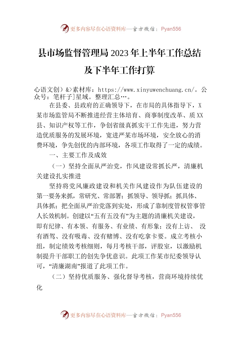 县市场监督管理局2023年上半年工作总结及下半年工作打算.docx_第1页