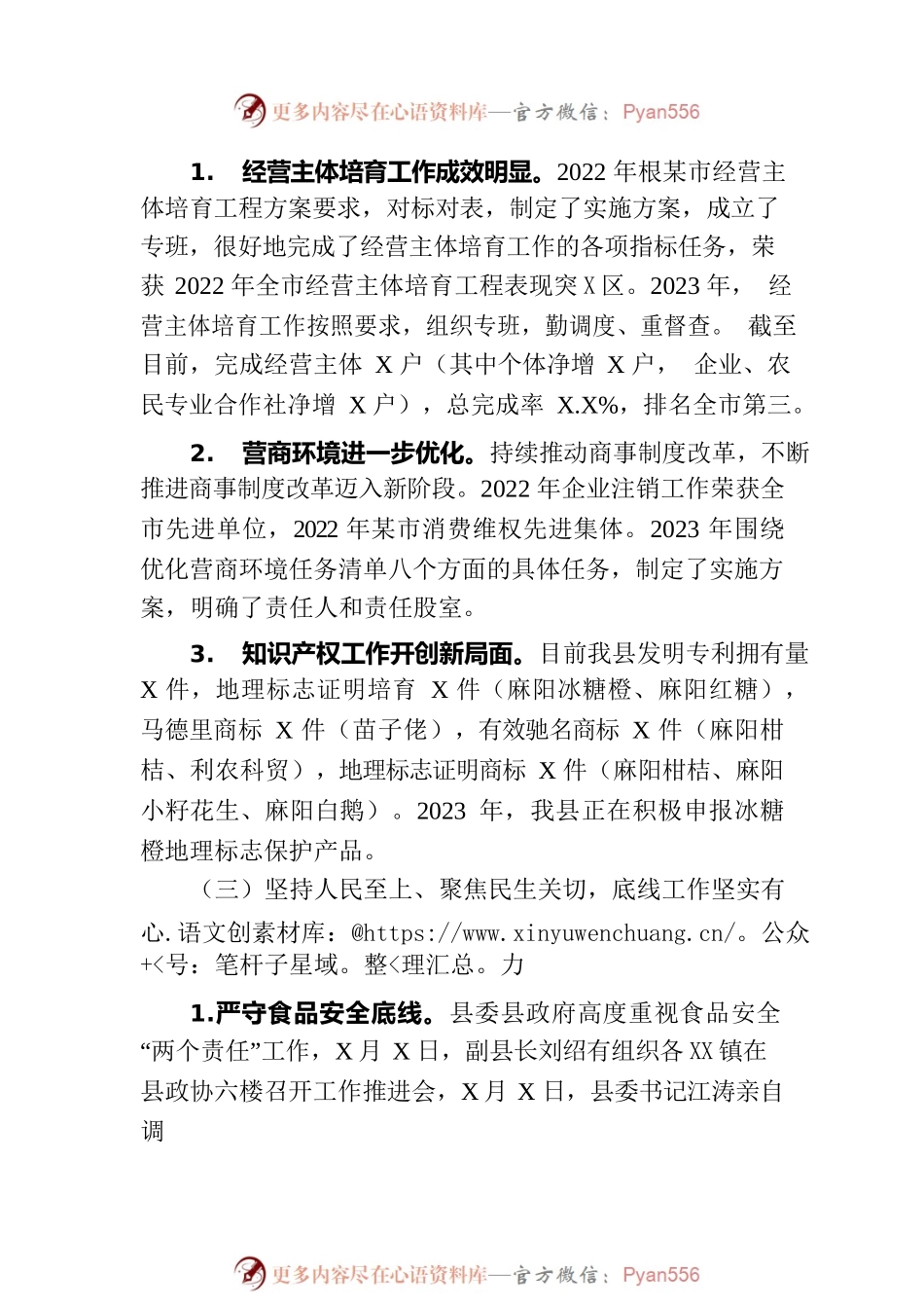 县市场监督管理局2023年上半年工作总结及下半年工作打算.docx_第2页