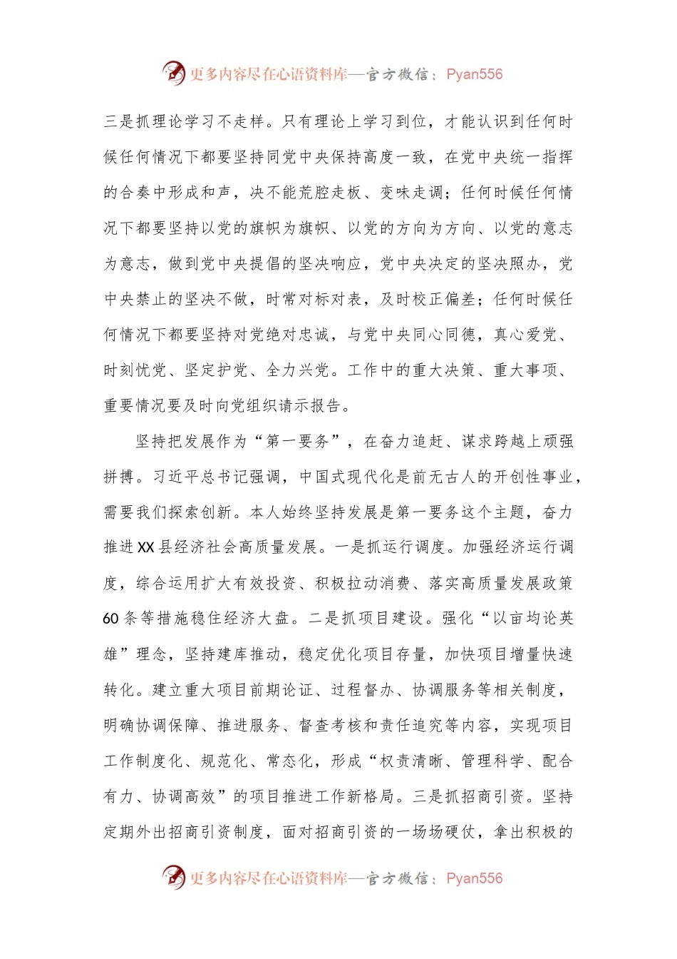 县委常委、常务副县长述职述廉述责报告（2485字）.docx_第2页