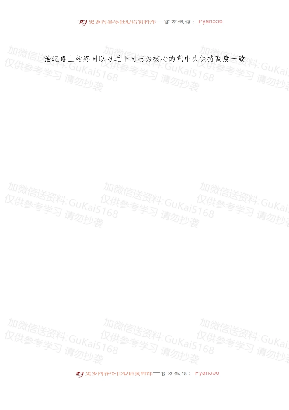国有企业关于2022年履行全面从严治党主体责任情况的报告及2023年计划.docx_第2页