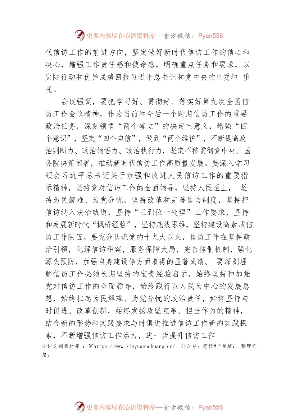 国家信访局召开学习贯彻第九次全国信访工作会议精神视频部署会.docx_第2页