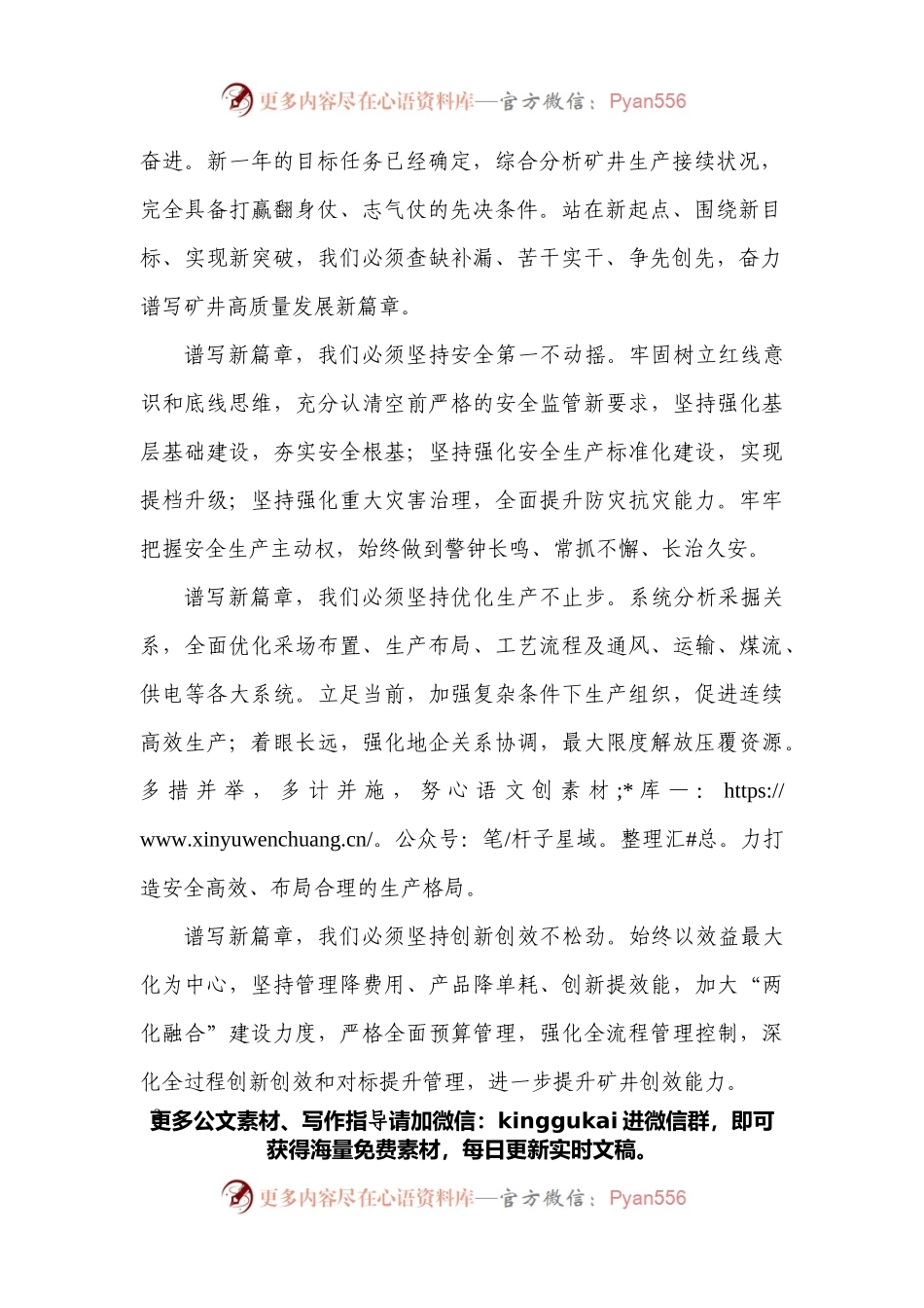 在2022年元旦升国旗仪式上的致辞.docx_第2页