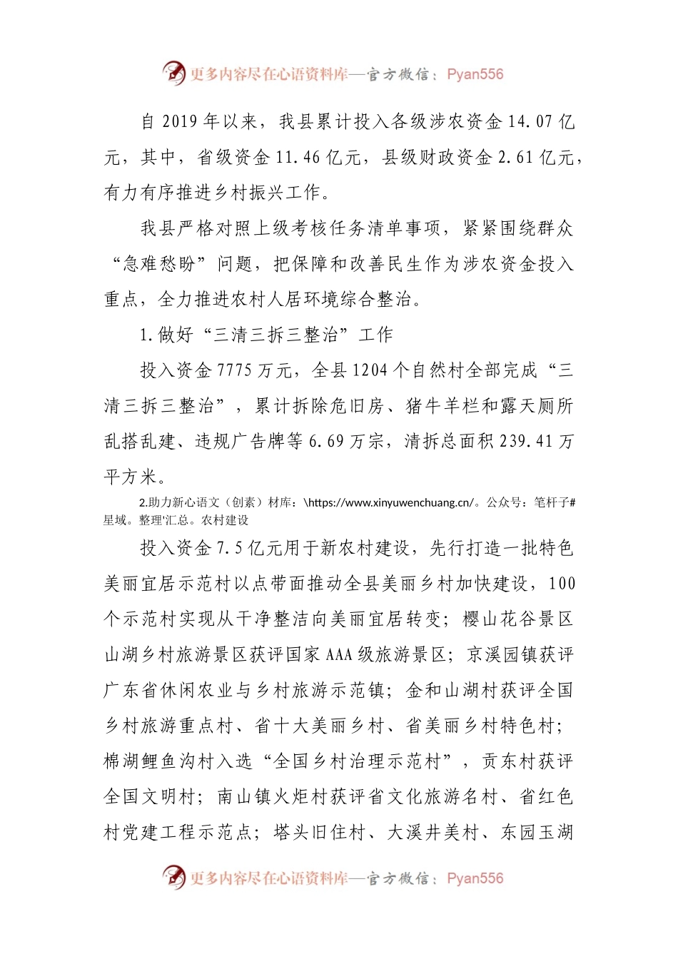 县财政局“我为群众办实事”项目实施进展情况汇报.docx_第2页