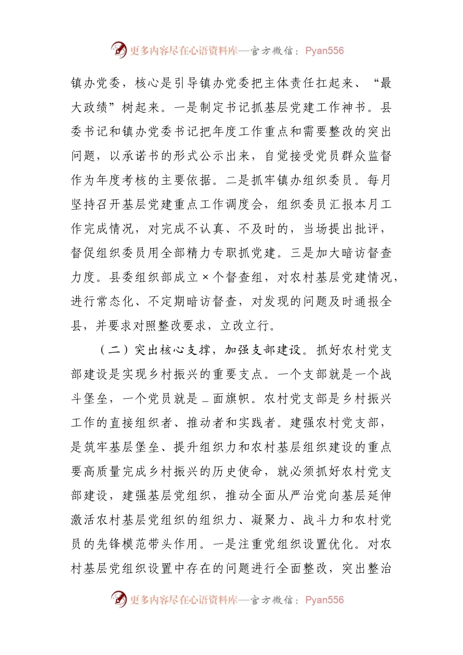 县委组织部关于强化党建引领促进乡村振兴的调研报告.docx_第2页