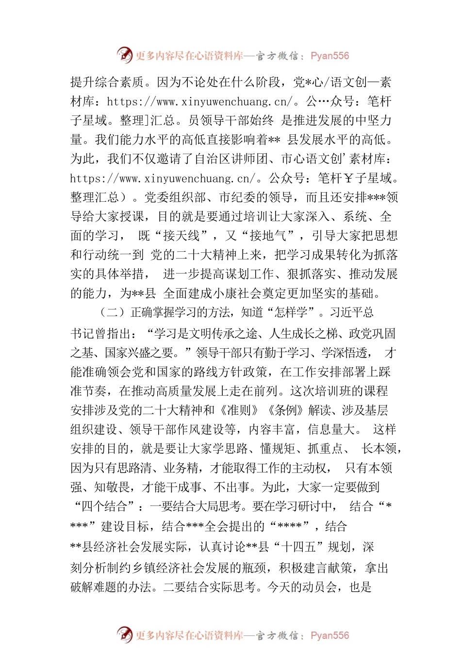 在2023年全县乡科级干部培训班开班动员会上的讲话.docx_第2页