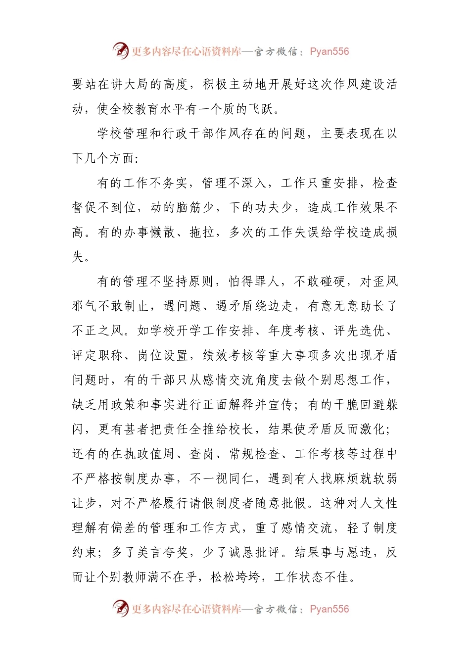 在2021年秋学期教师作风建设动员会上的发言.docx_第2页