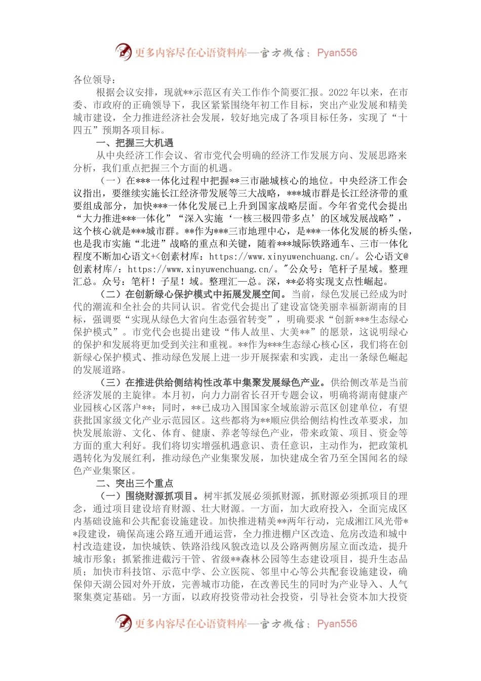 县委书记在创建省级产业发展示范区会议上的工作汇报.docx_第1页