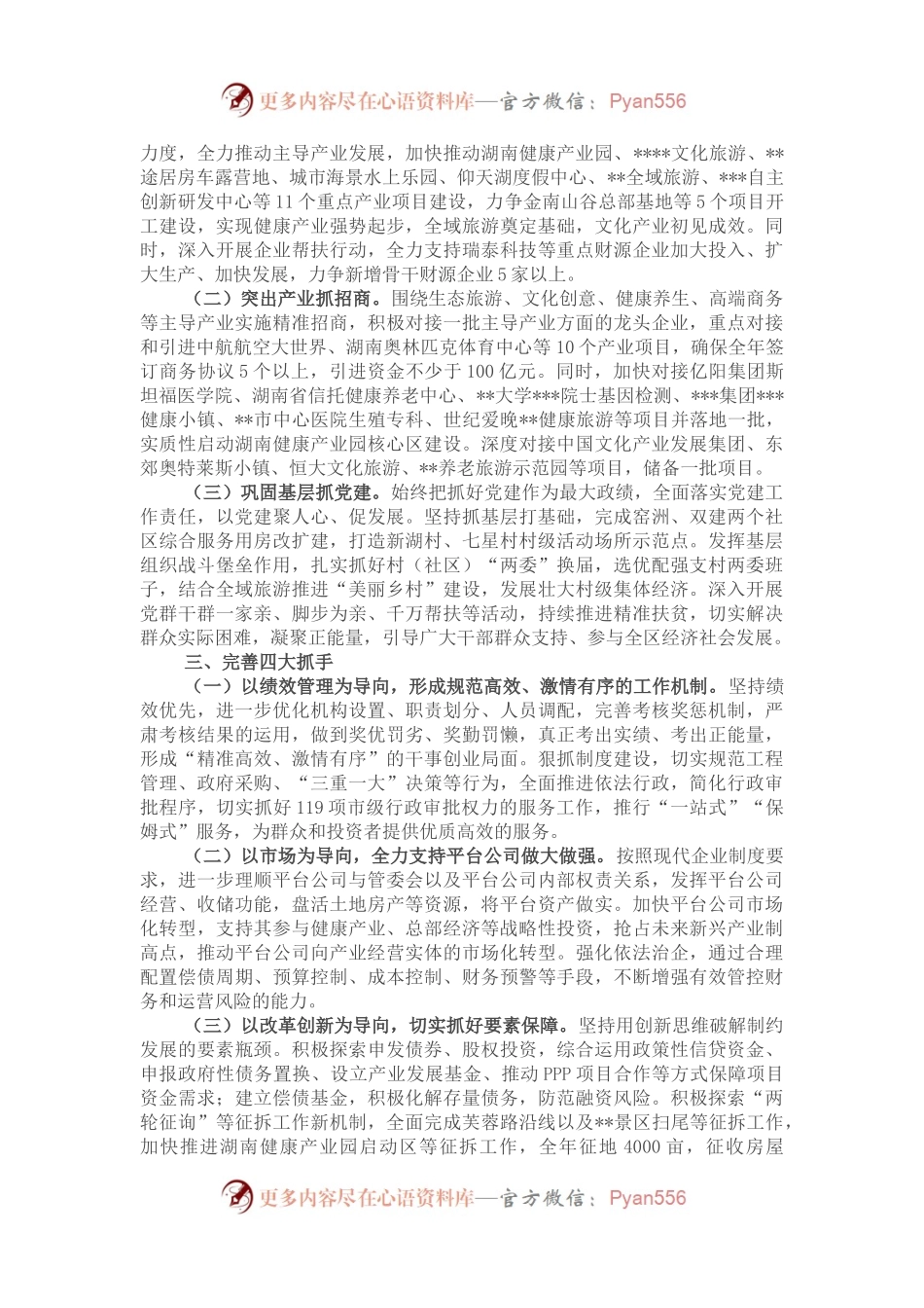 县委书记在创建省级产业发展示范区会议上的工作汇报.docx_第2页