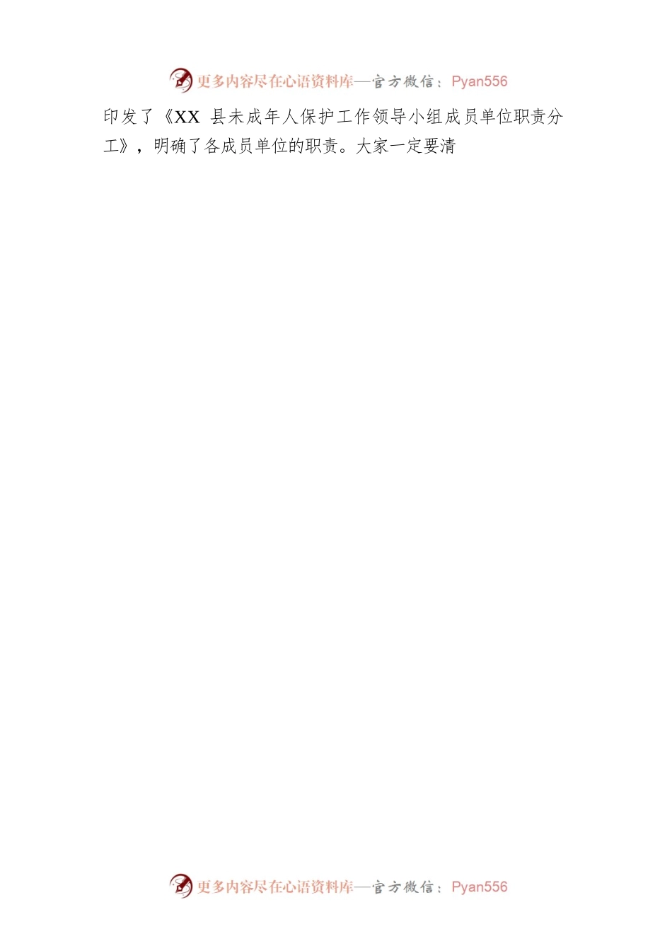 在2023年全县未成年人保护工作领导小组第二次全体会议上的讲话.docx_第2页