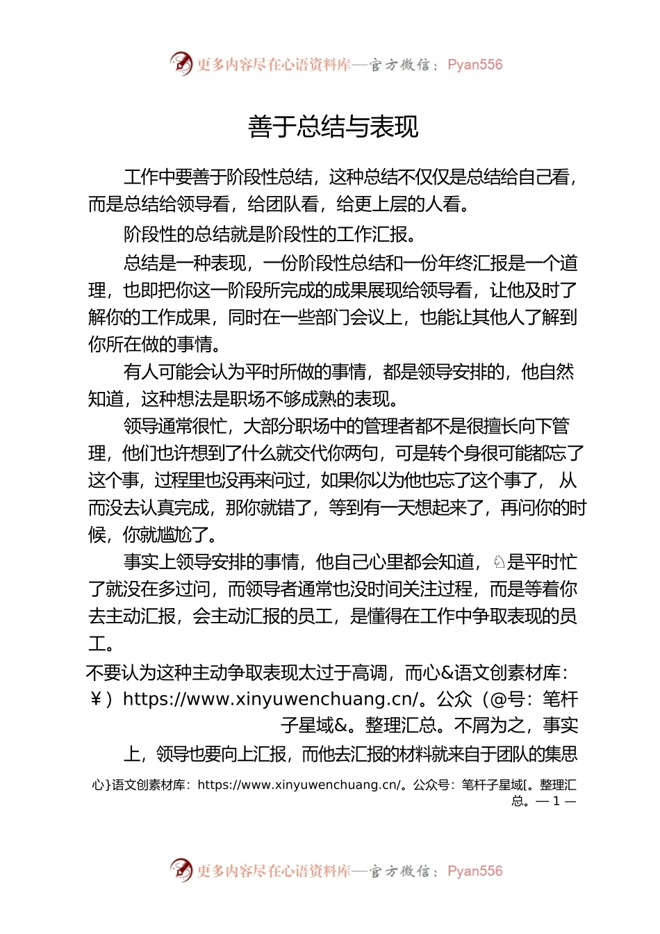 善于总结与表现.docx_第1页
