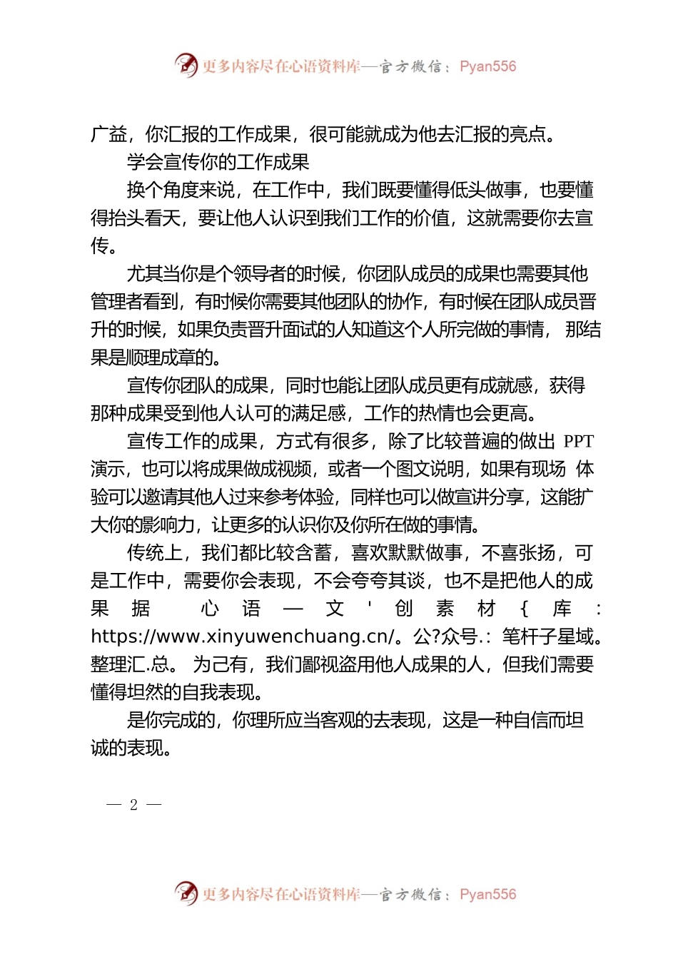 善于总结与表现.docx_第2页