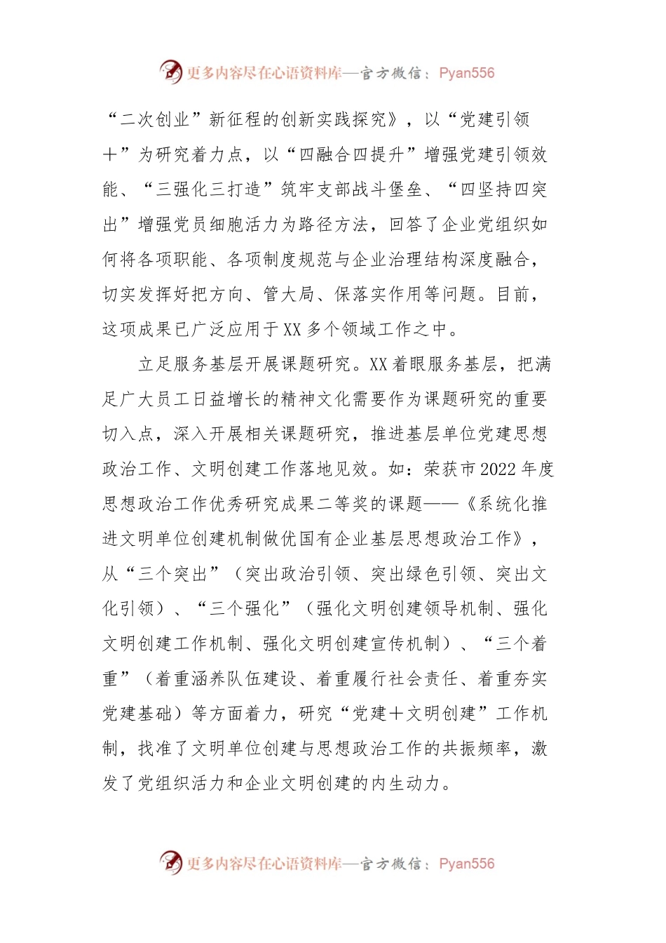 国企党建政研工作典型案例.docx_第2页