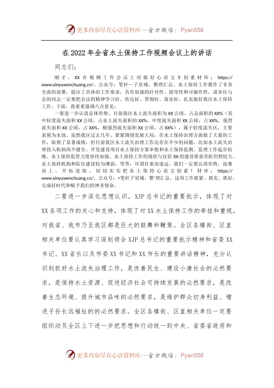 在2022年全省水土保持工作视频会议上的讲话.docx_第1页