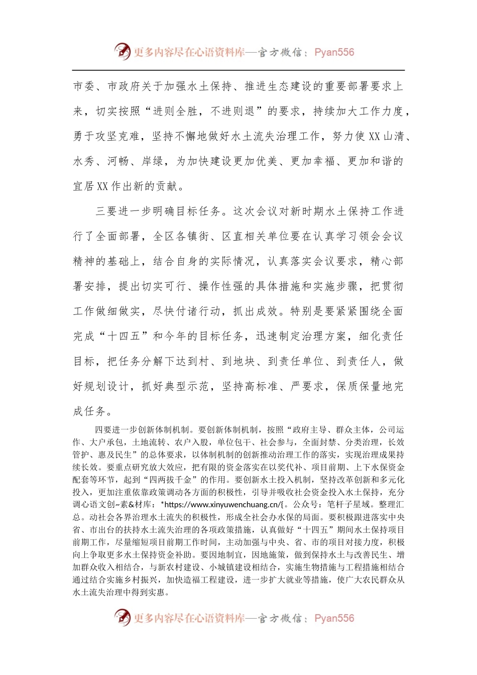 在2022年全省水土保持工作视频会议上的讲话.docx_第2页