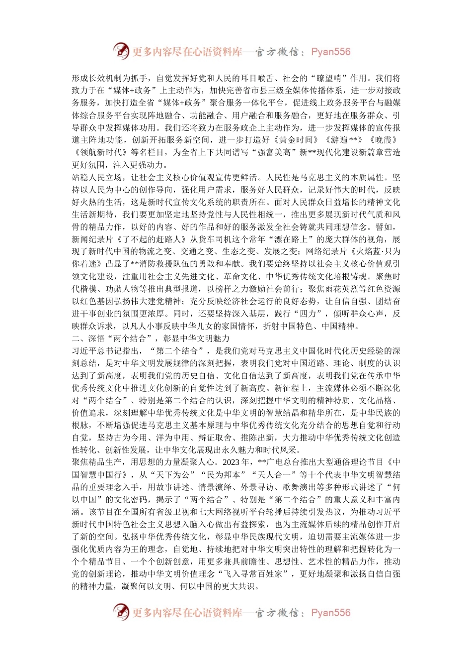 在2024年文化强省建设专题推进会上的汇报发言.docx_第2页