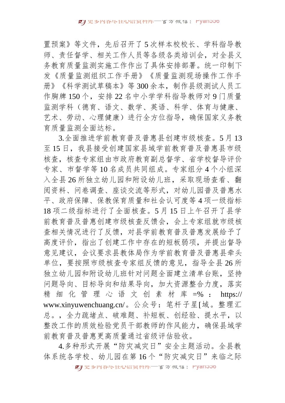 县教育体育局深化干部作风能力提升年5月份工作进展情况报告.docx_第2页