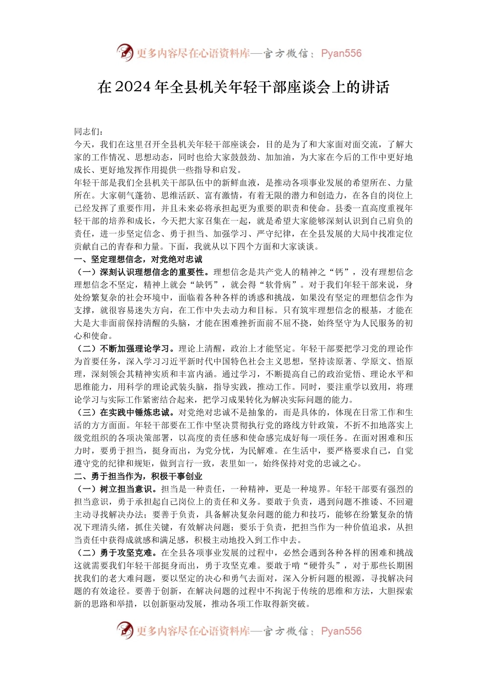 在2024年全县机关年轻干部座谈会上的讲话.docx_第1页