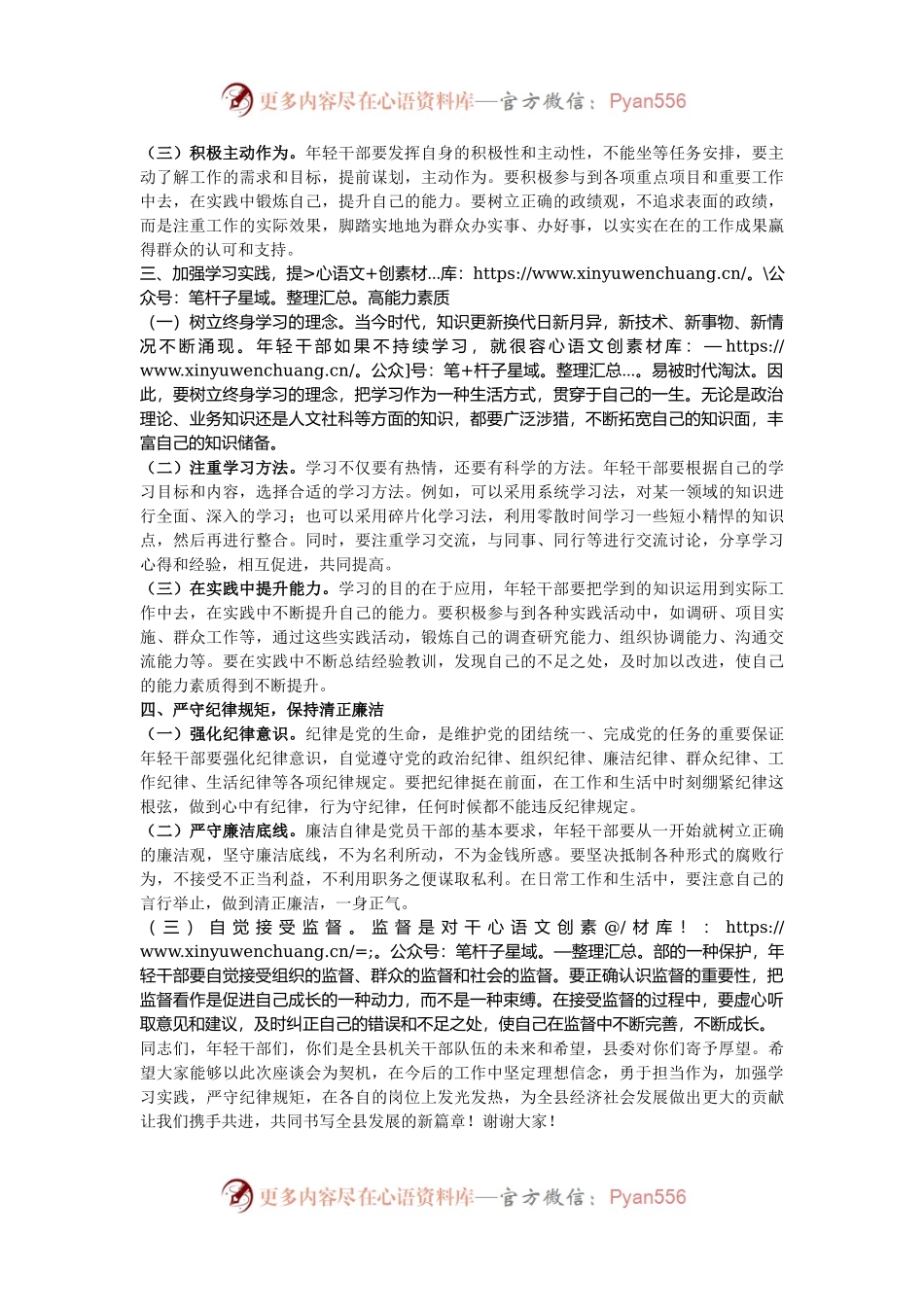 在2024年全县机关年轻干部座谈会上的讲话.docx_第2页