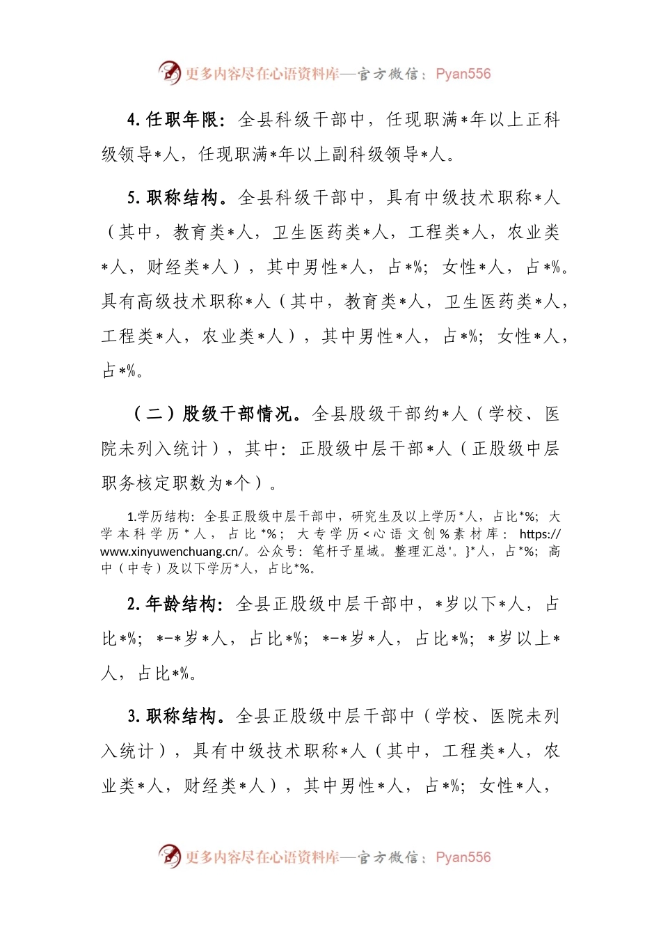 县加强干部队伍高素质专业化建设调研报告.docx_第2页