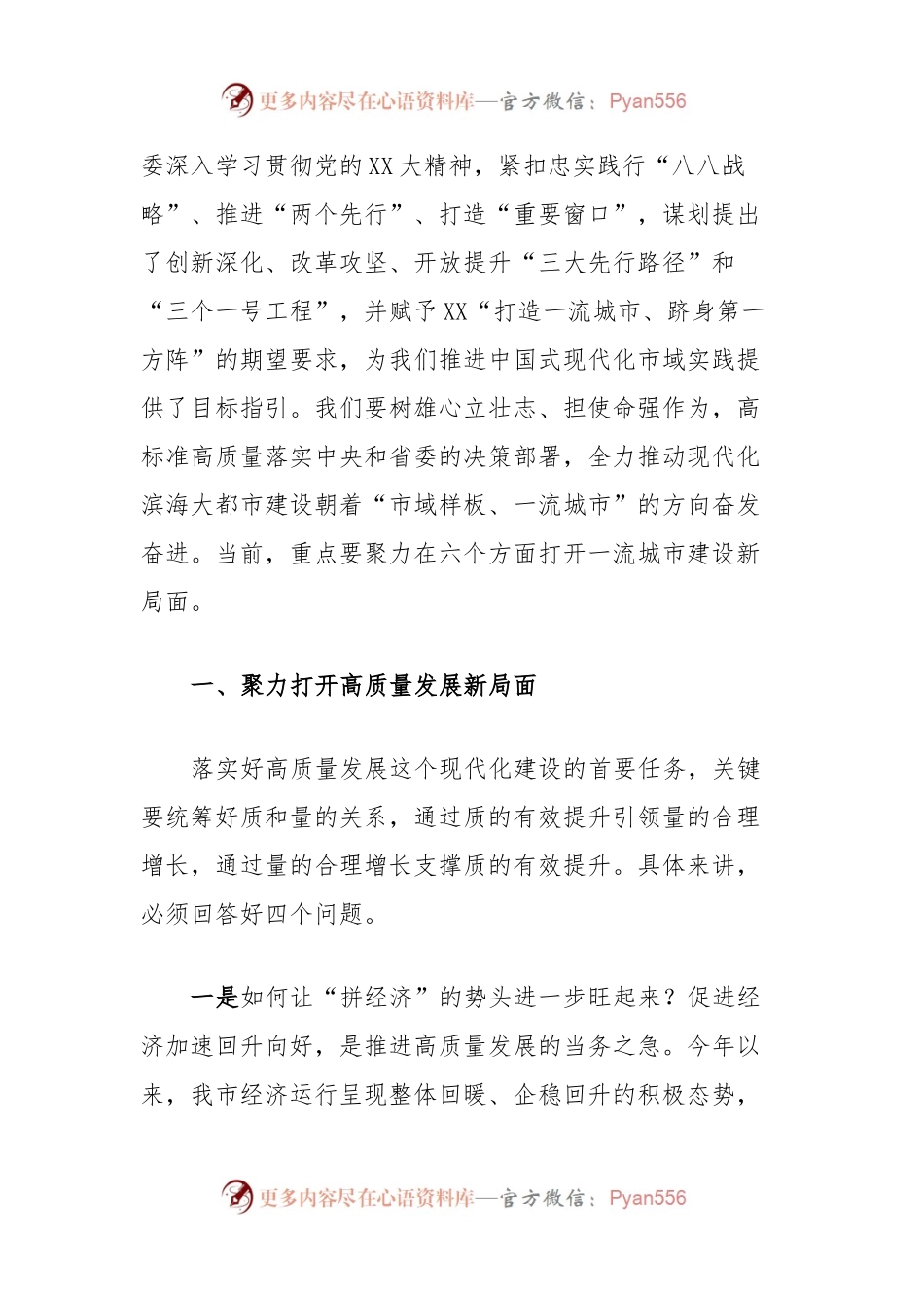 在2023年市委党校春季学期开学典礼暨年轻干部“赋能成长、奋进先行”周末知行学堂开班式上的讲话.docx_第2页