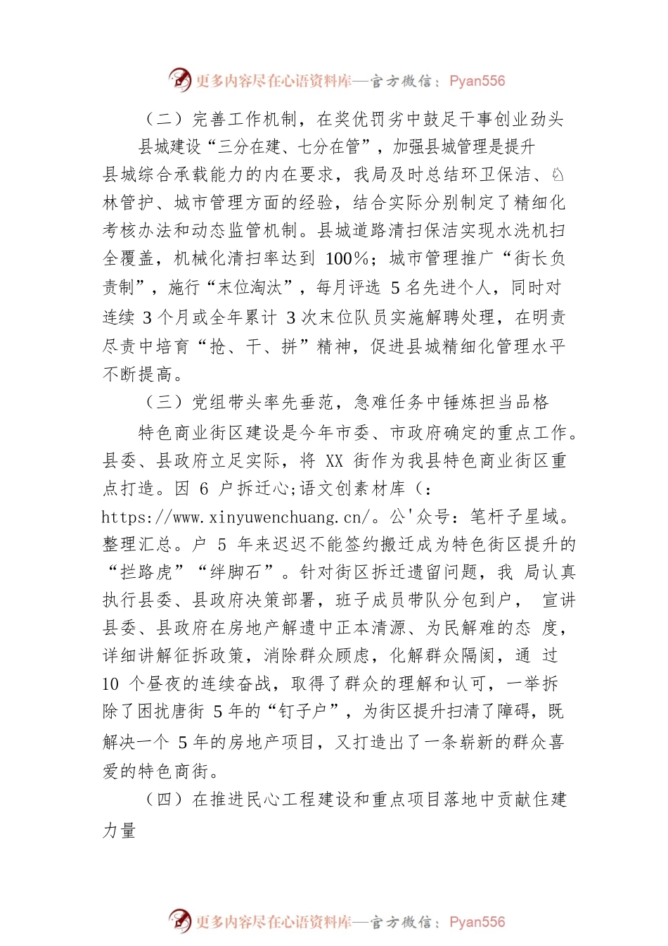 县住房和城乡建设局重点工作开展情况汇报.docx_第2页