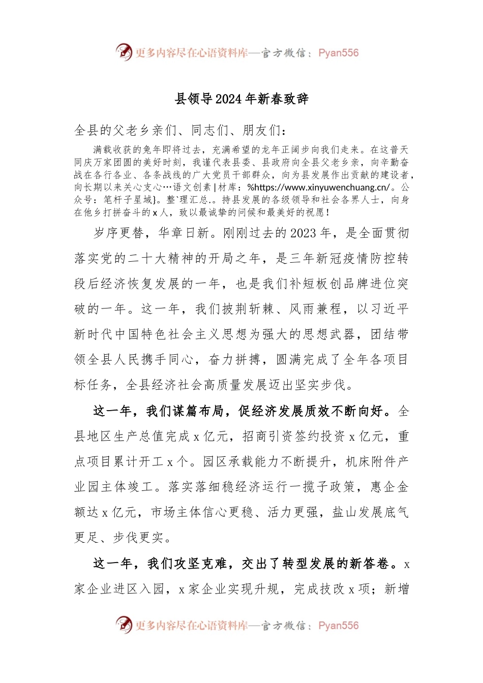 县领导2024年新春致辞.docx_第1页