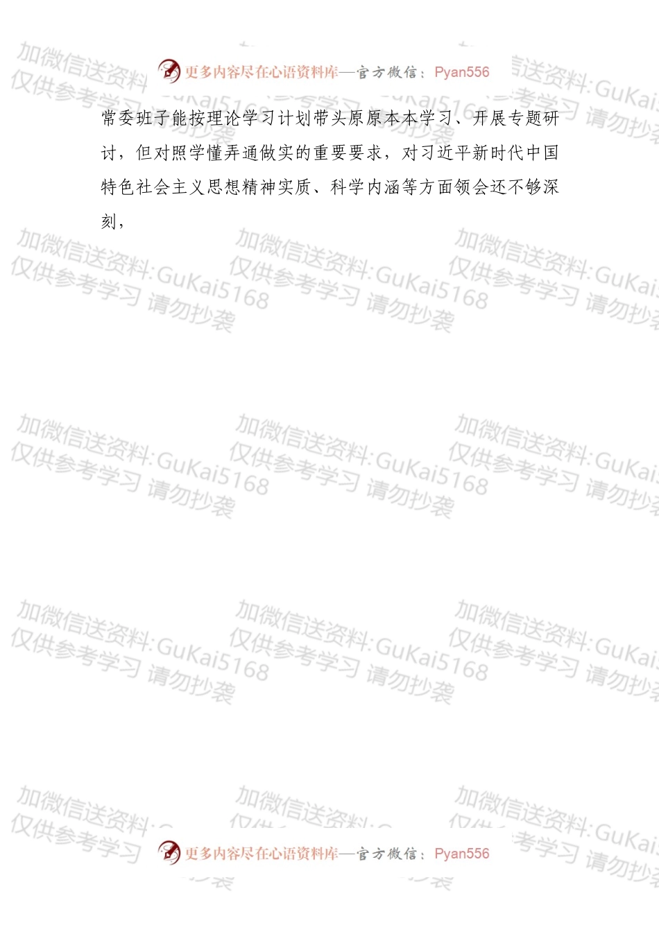 县委常委班子年末专题民主生活会对照检查材料（五个带头）.docx_第2页