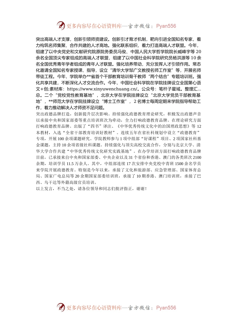 在2024年全市干部教育培训特色品牌建设推进会上的汇报发言.docx_第2页
