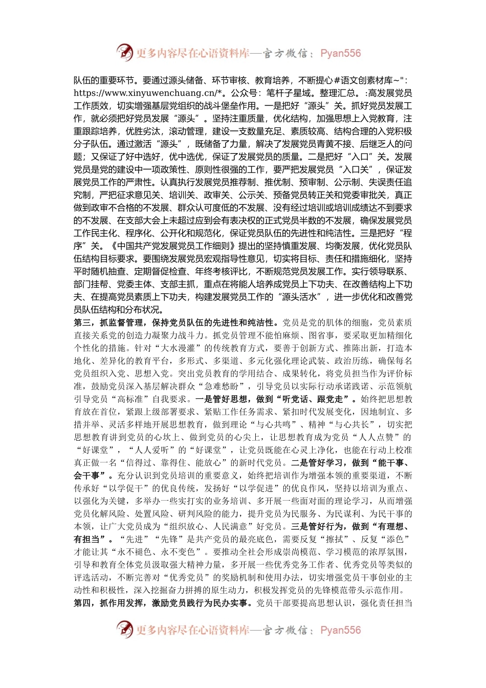 在2024年党员队伍建设工作座谈会上的讲话提纲.docx_第2页