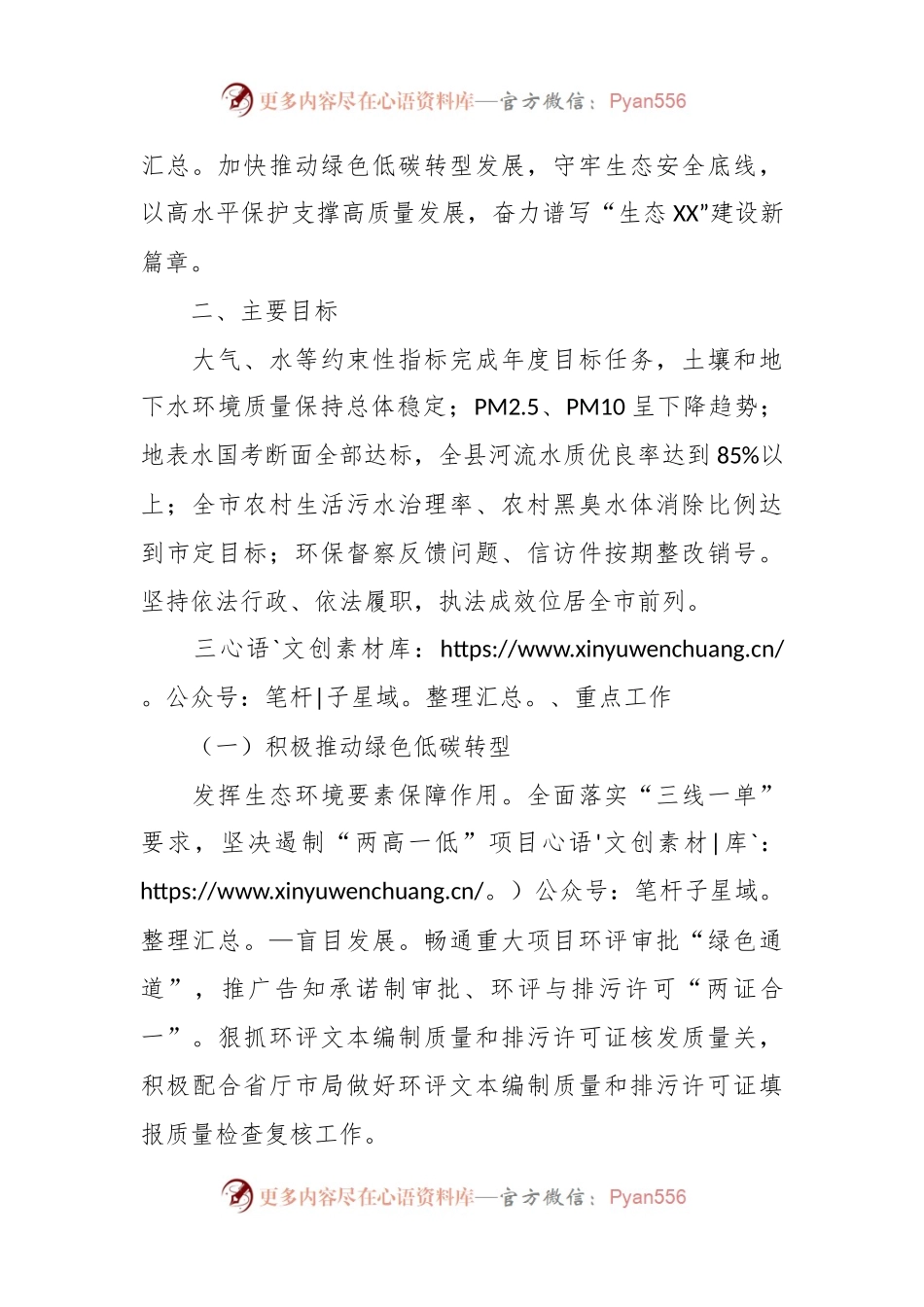 县生态环境分局2024年工作要点.docx_第2页