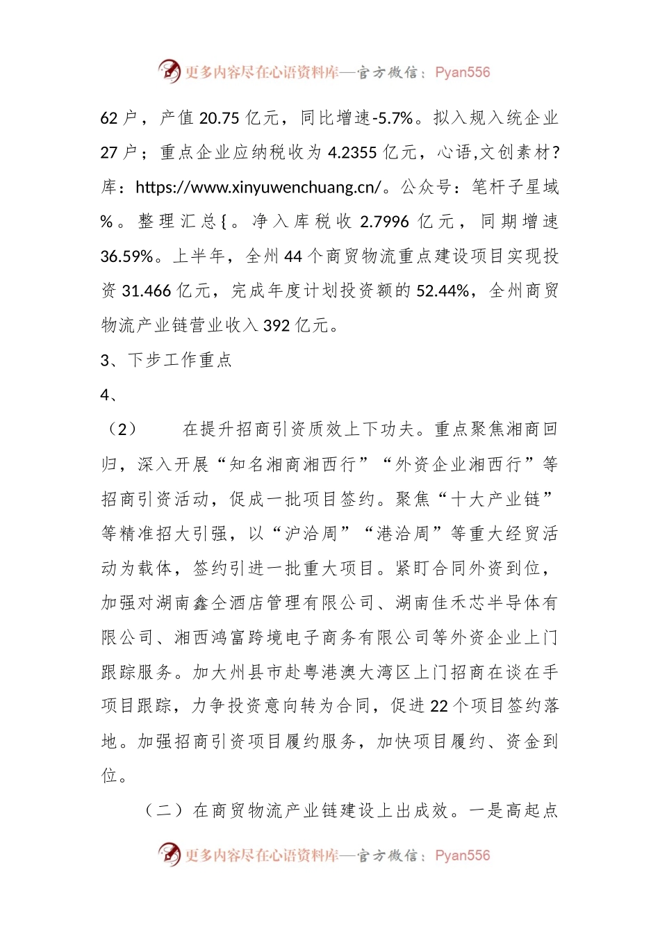 商务局系统财源建设工作推进情况总结.docx_第2页