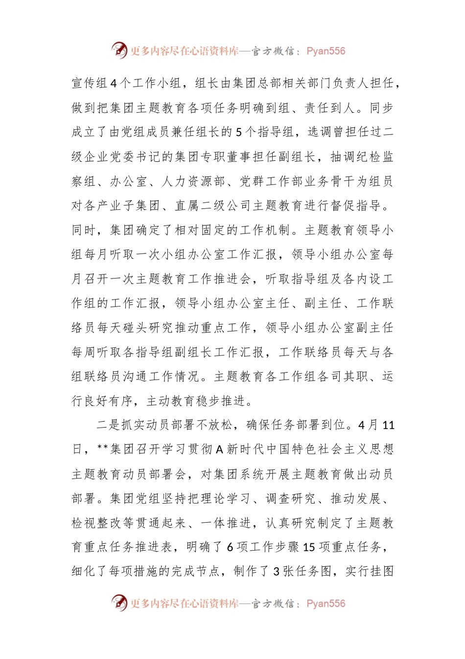 国企党建经验交流：坚持“五抓实”确保“五到位”.docx_第2页