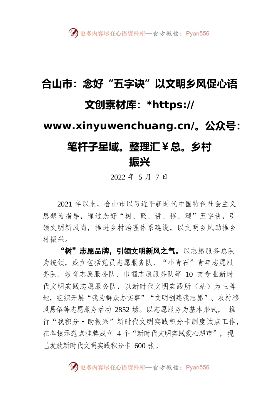 合山市：念好“五字诀”以文明乡风促乡村振兴（20220507）.docx_第1页
