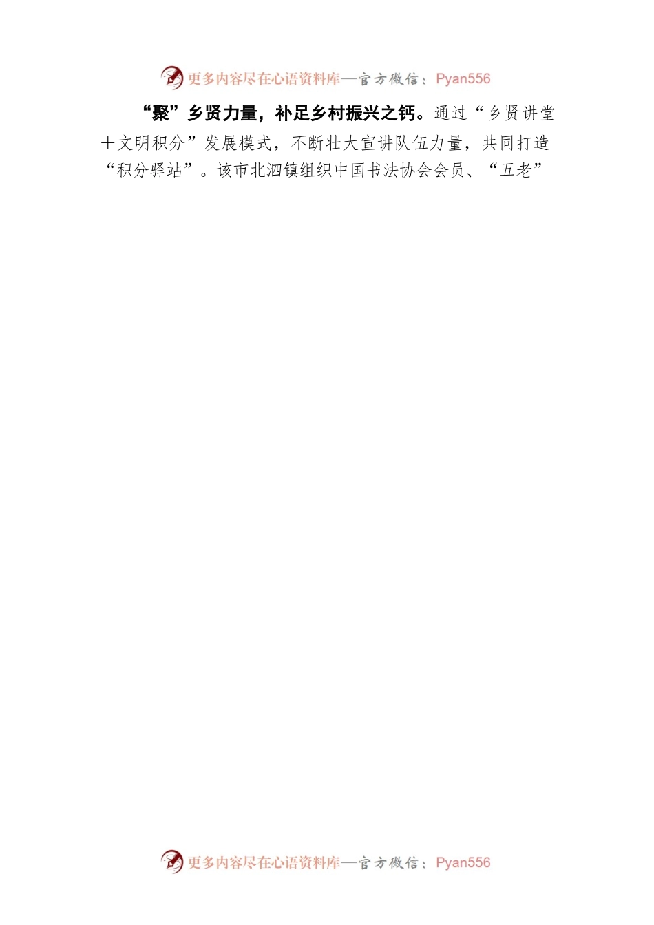 合山市：念好“五字诀”以文明乡风促乡村振兴（20220507）.docx_第2页