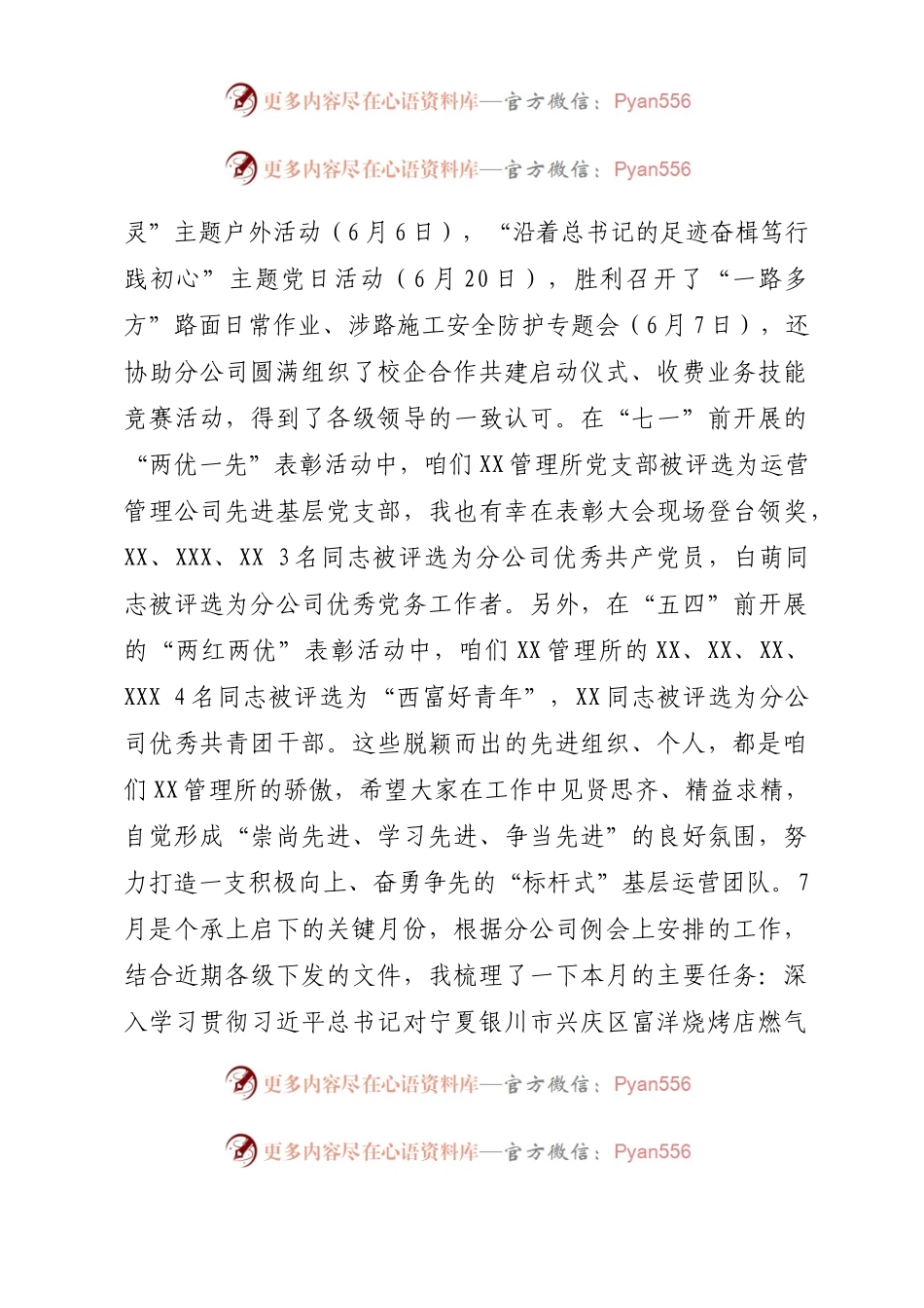 在2023年7月份运营管理暨安全生产工作例会上的讲话.docx_第2页