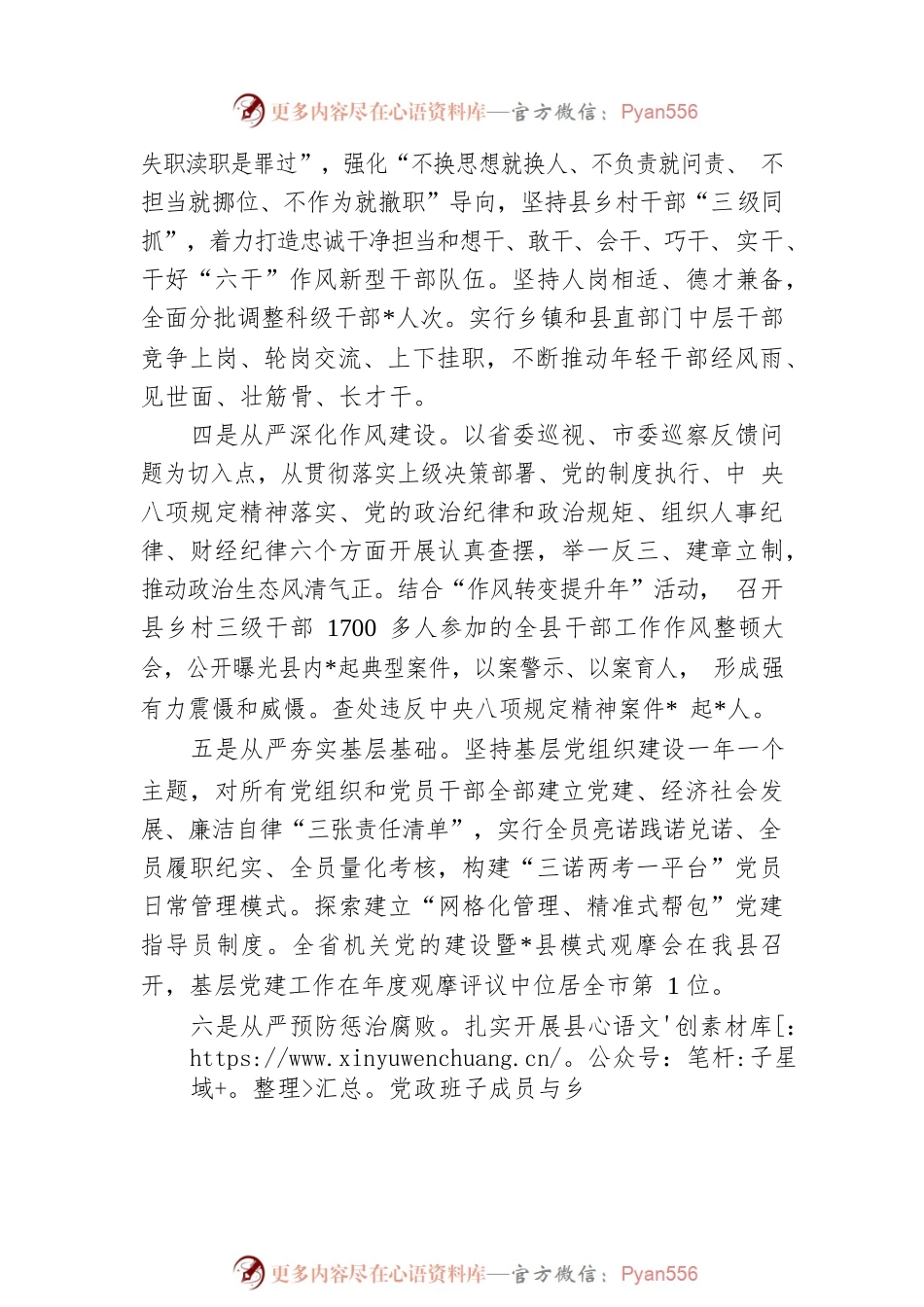 县委主要负责同志抓基层党建工作述职报告.docx_第2页