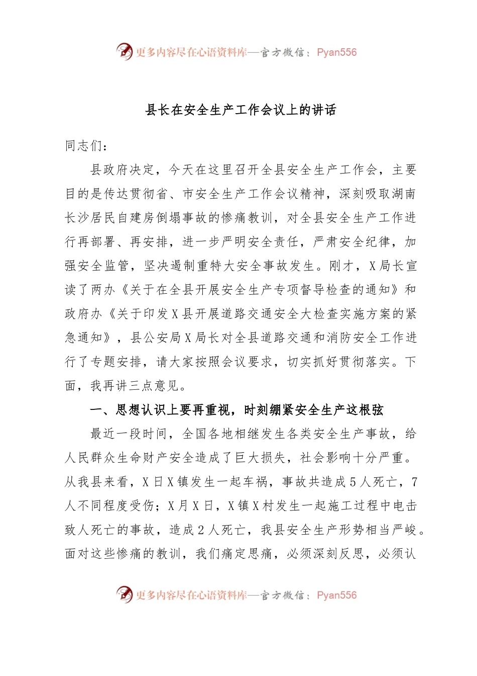 县长在安全生产工作会议上的讲话.docx_第1页
