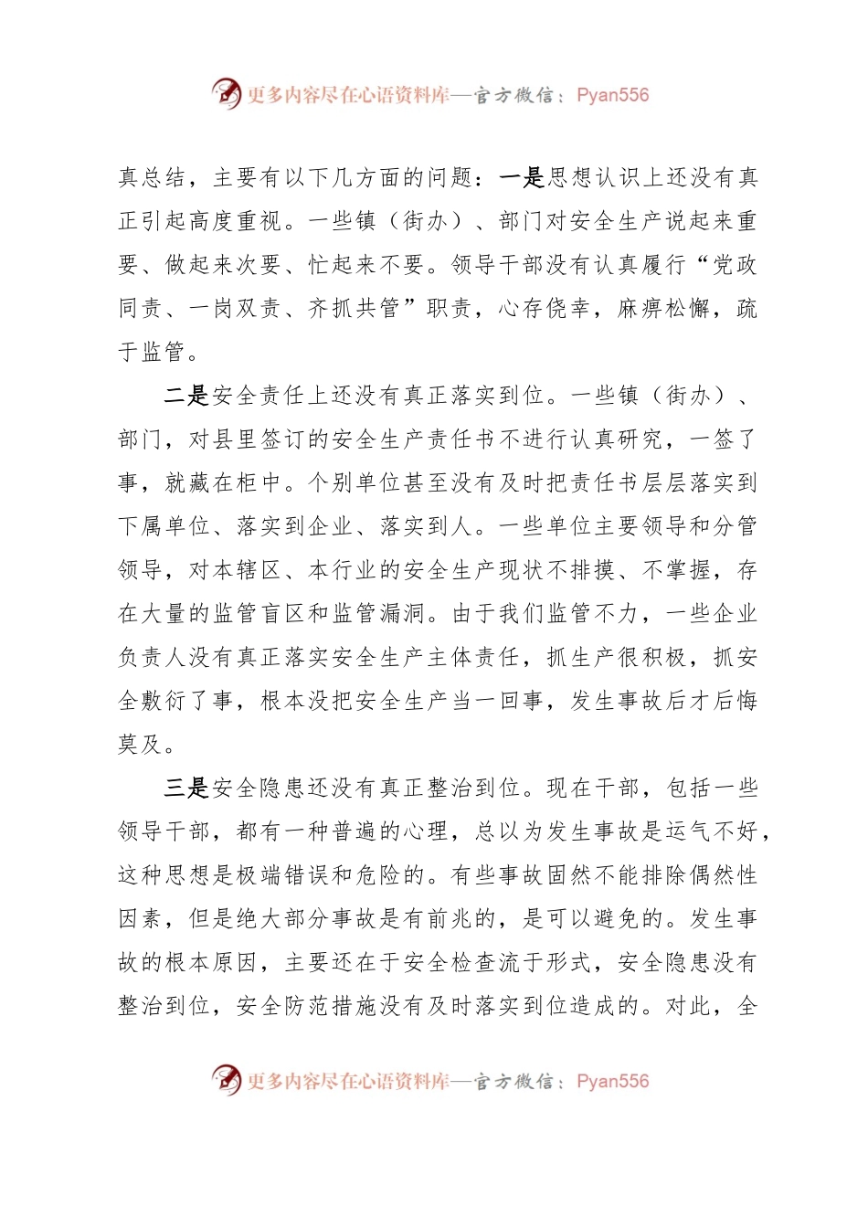 县长在安全生产工作会议上的讲话.docx_第2页