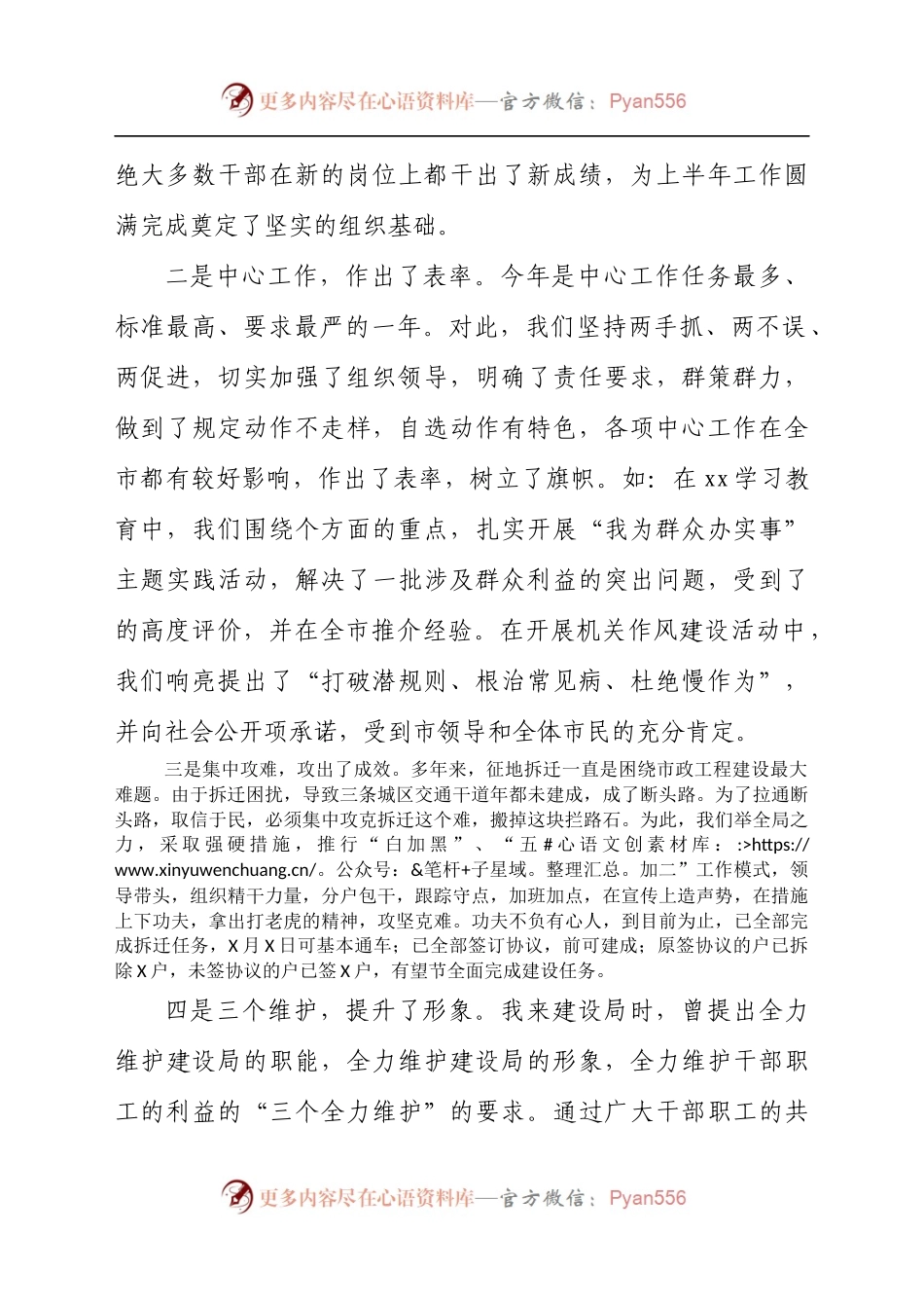 在2021年上半年工作讲评会上的讲话发言材料.docx_第2页