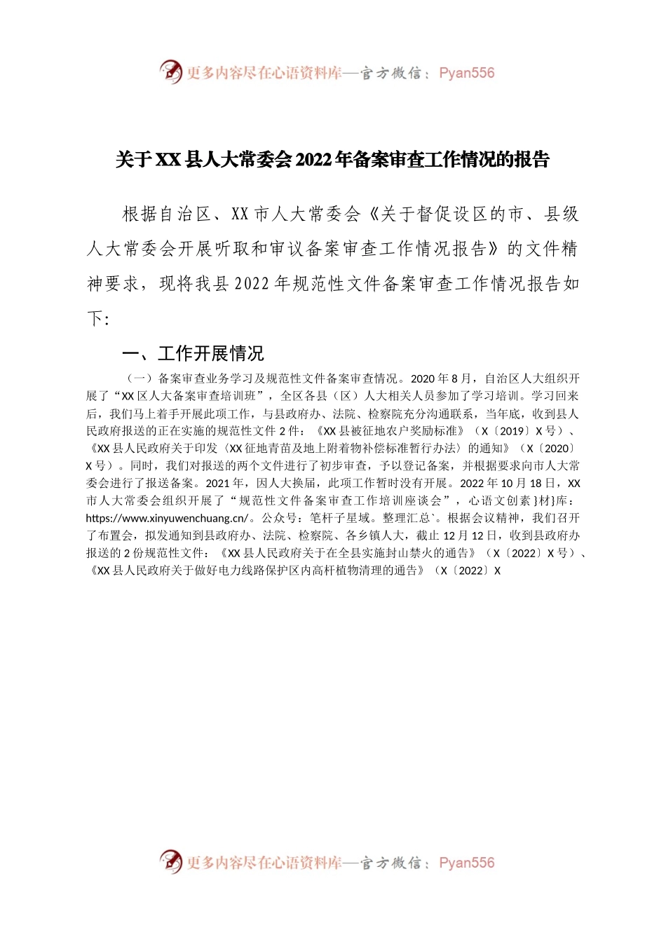 县人大常委会2022年备案审查工作情况的报告.docx_第1页