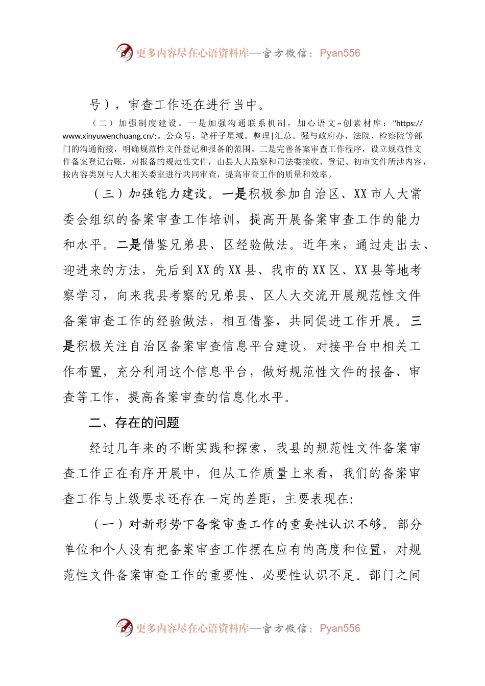 县人大常委会2022年备案审查工作情况的报告.docx_第2页