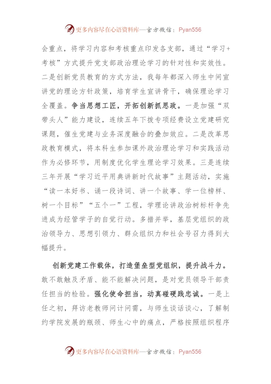 在2024年上半年学校党务工作者座谈会上的交流发言.docx_第2页