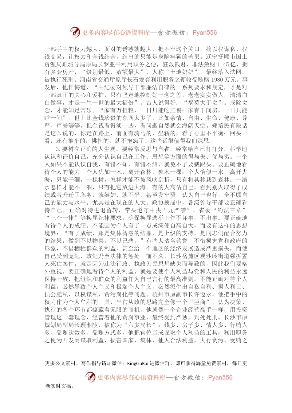 县委书记领导干部廉政党课讲稿.docx_第2页