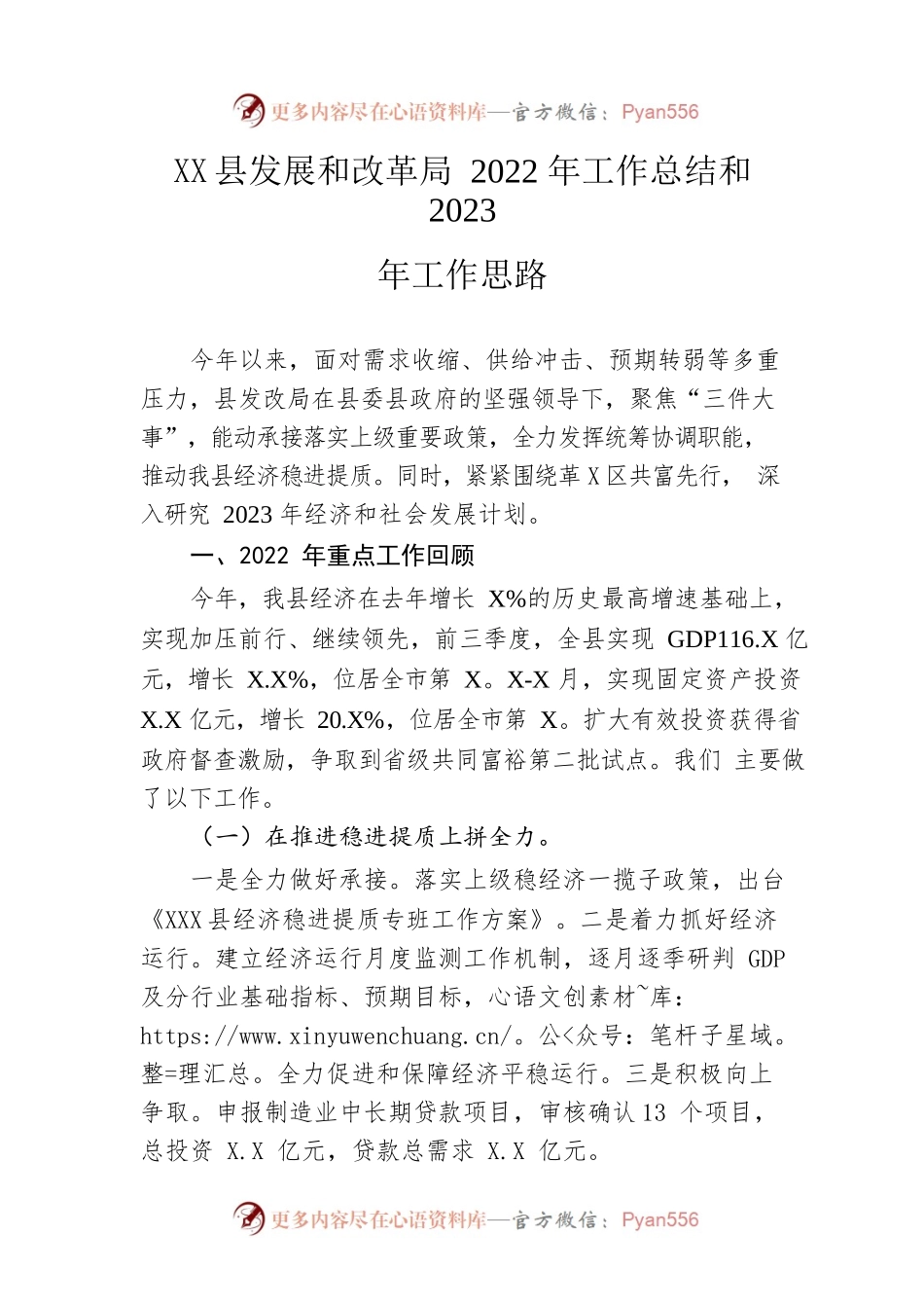 县发展和改革局2022年工作总结和2023年工作思路.docx_第1页