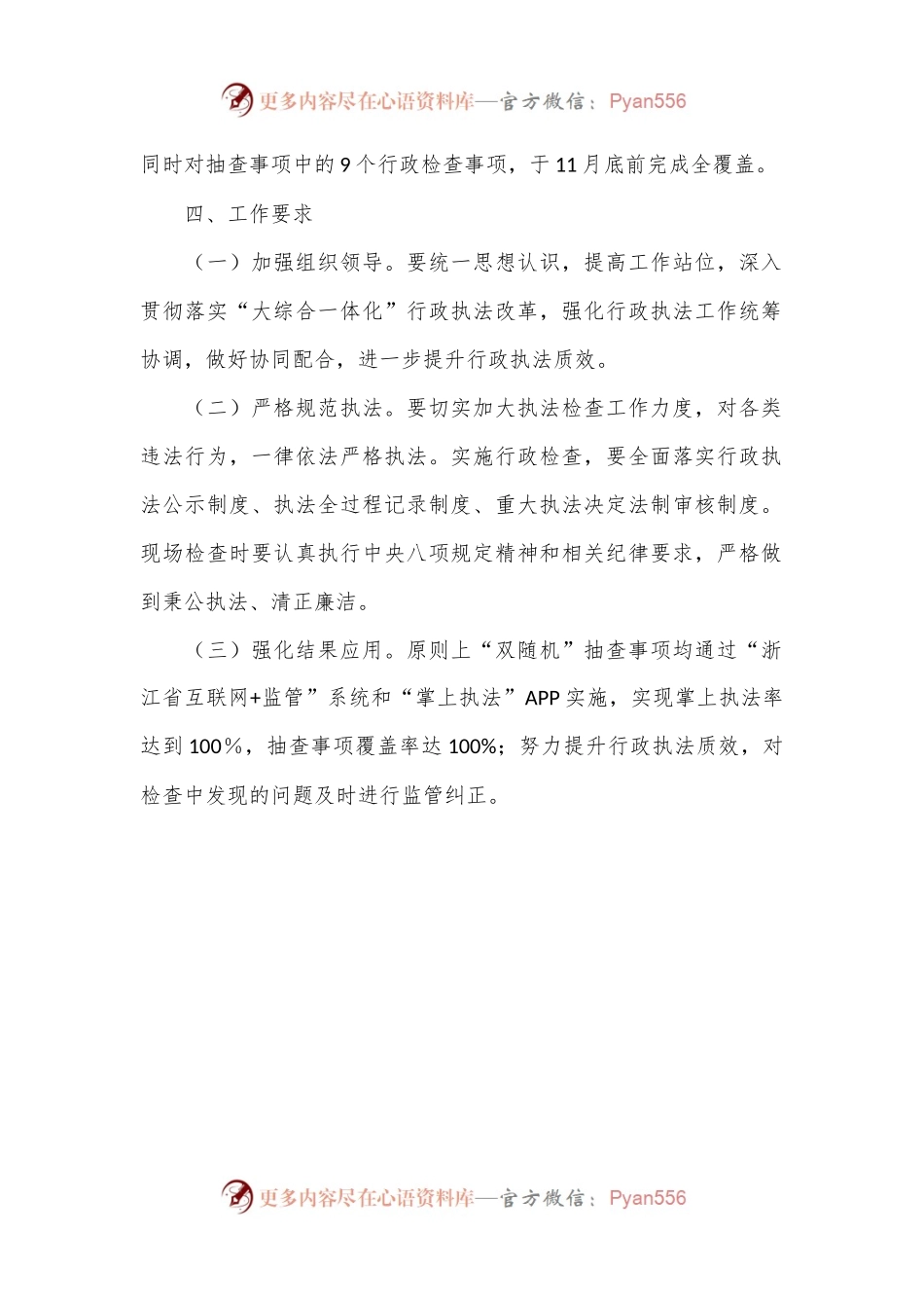 县经济和信息化局行政执法2024年度工作计划.docx_第2页