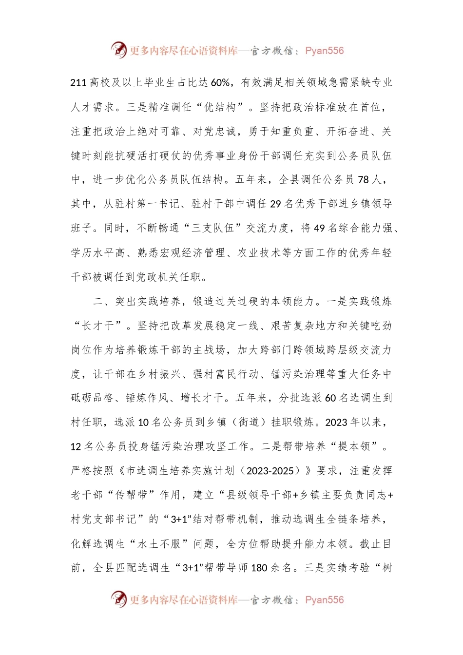 县委书记在全市公务员工作会议上的交流发言.docx_第2页