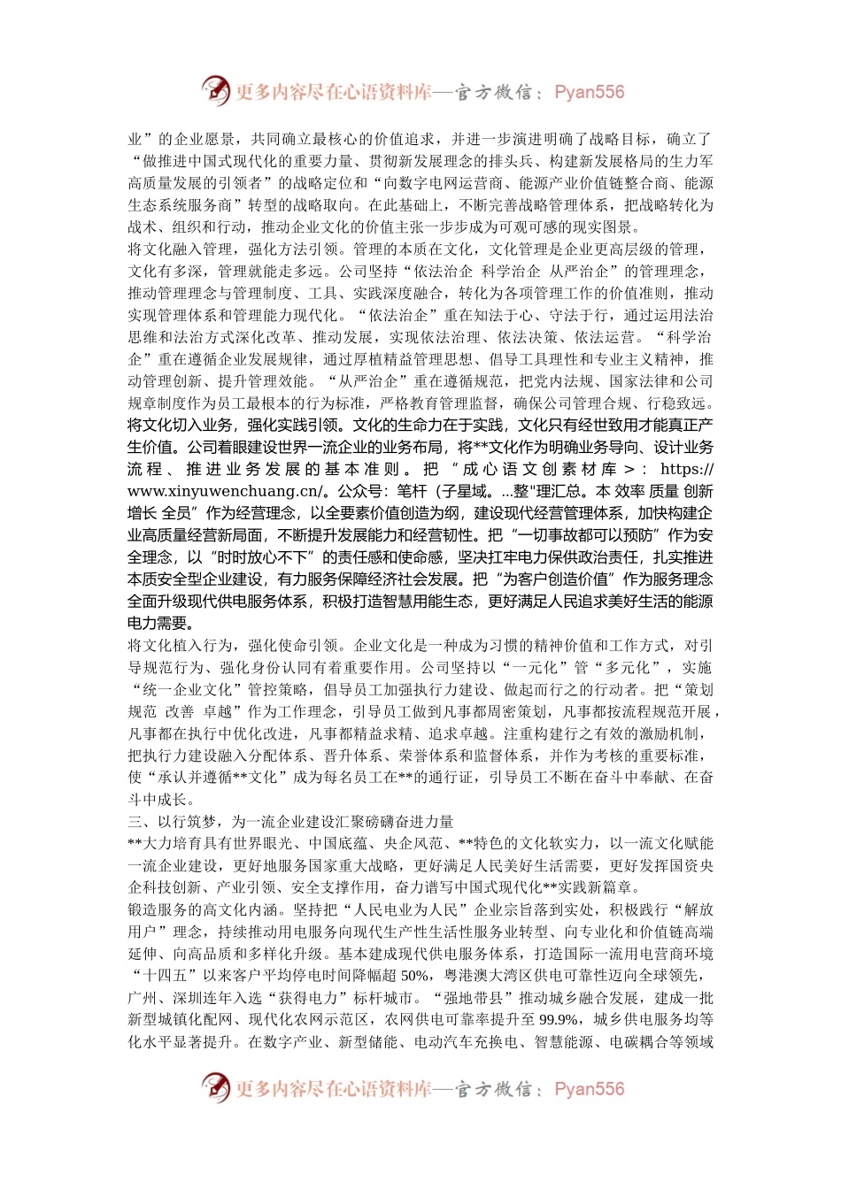 国有企业关于文化建设情况汇报.docx_第2页